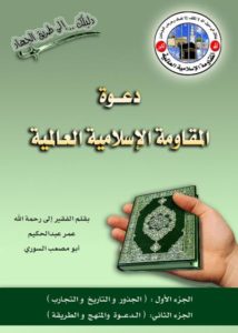 weaponized marketing book al-suri